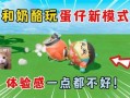 奶酪蛋仔派对奶酪最新赛季爆料,新赛季爆料，奶酪元素大升级！