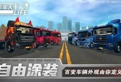 卡车人生最新爆料,最新爆料揭示行业背后真相
