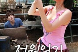 田园日记农场在线观看,在线观看，感受乡村生活的魅力