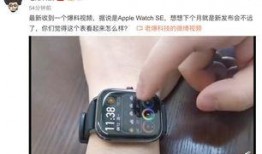 最新苹果手表爆料视频,颠覆性设计与功能大揭秘！”