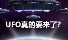 最新爆料ufo,最新UFO爆料揭秘