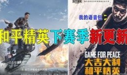 和平精英ss7视频爆料,全新内容与玩法大揭秘