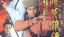 射雕 94 在线观看,江湖风云再起，英雄豪杰齐聚一堂