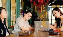 花开盛夏在线观看,夏日浪漫青春故事在线观看指南