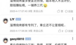 章丘人网友爆料微博视频