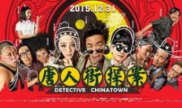 唐人街探案1在线观看,探案喜剧的惊喜之旅