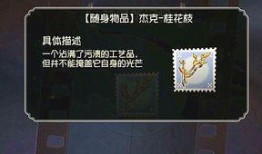 杰克挂件爆料了吗视频,幕后真相大起底