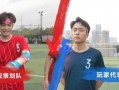 实况足球最新活动大爆料,精彩赛事等你来战！
