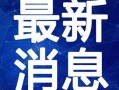 必胜客原神最新爆料视频,神秘角色登场，美食与冒险的奇幻融合