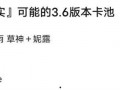 4.3卡池爆料最新爆料,新角色、新故事，揭秘神秘卡池内容