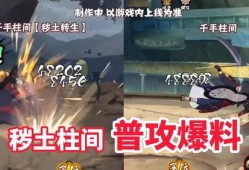 秽土柱间普攻爆料原视频,原视频深度解析