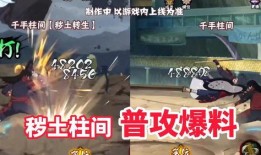 秽土柱间普攻爆料原视频,原视频深度解析